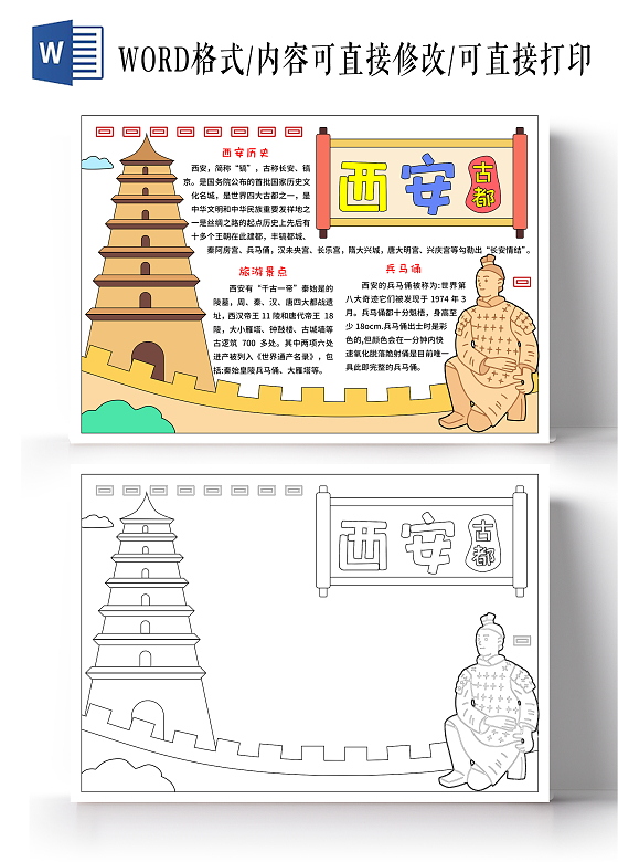 米黄色卡通手绘小清新简约西安旅游小报手抄报