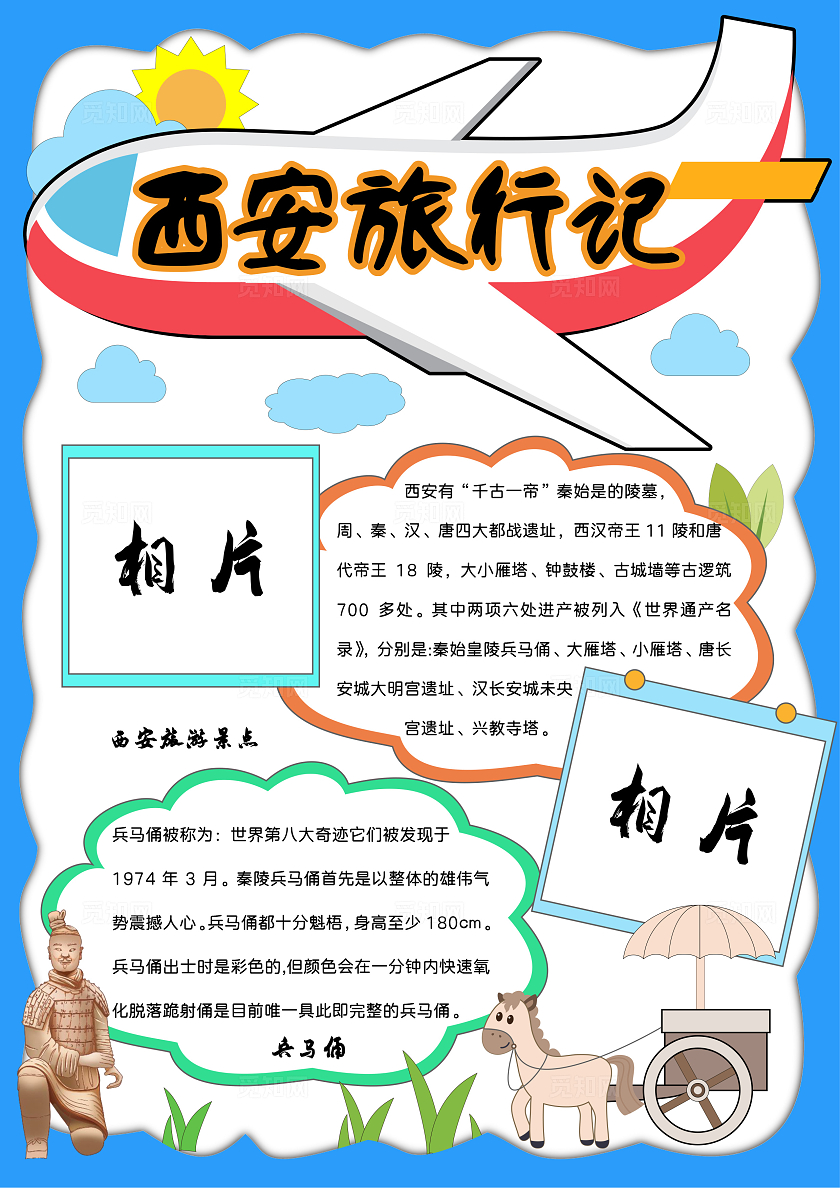 手绘西安旅游手抄报
