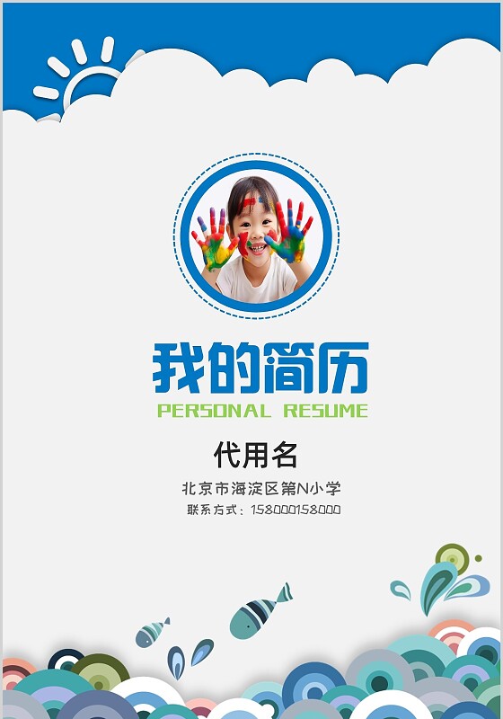 小升初简历小学生个人简历幼升小简历PPT