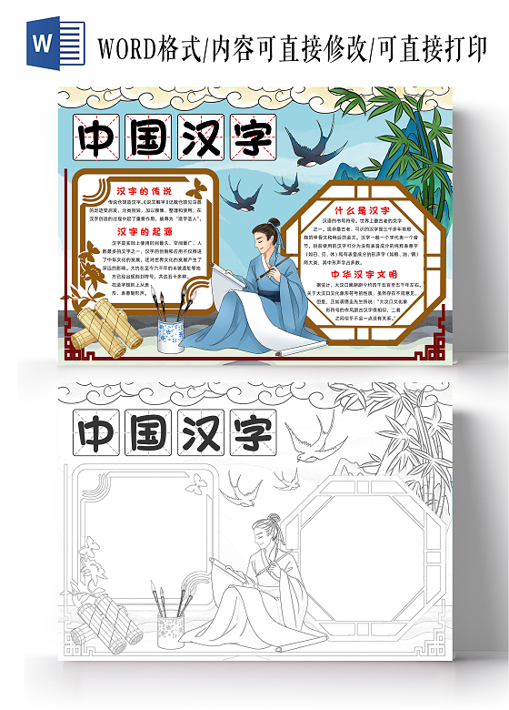 蓝色卡通中国汉字来小报卡通小报手抄报