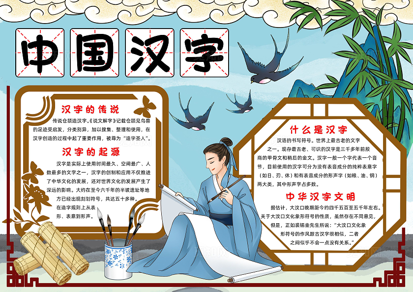 蓝色卡通中国汉字来小报卡通小报手抄报