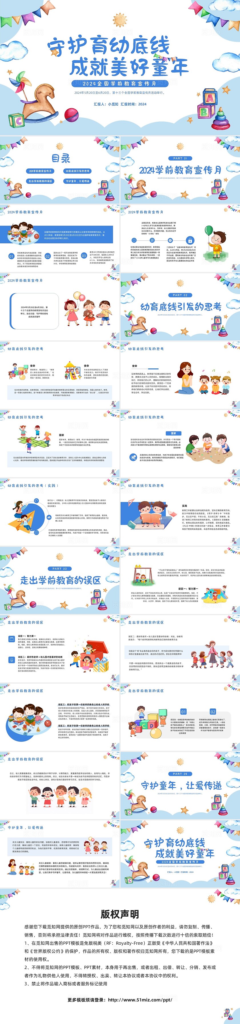 蓝色插画学前教育宣传月PPT模板宣传PPT动态PPT