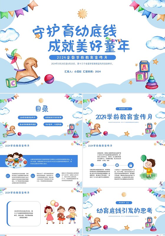 蓝色插画学前教育宣传月PPT模板宣传PPT动态PPT