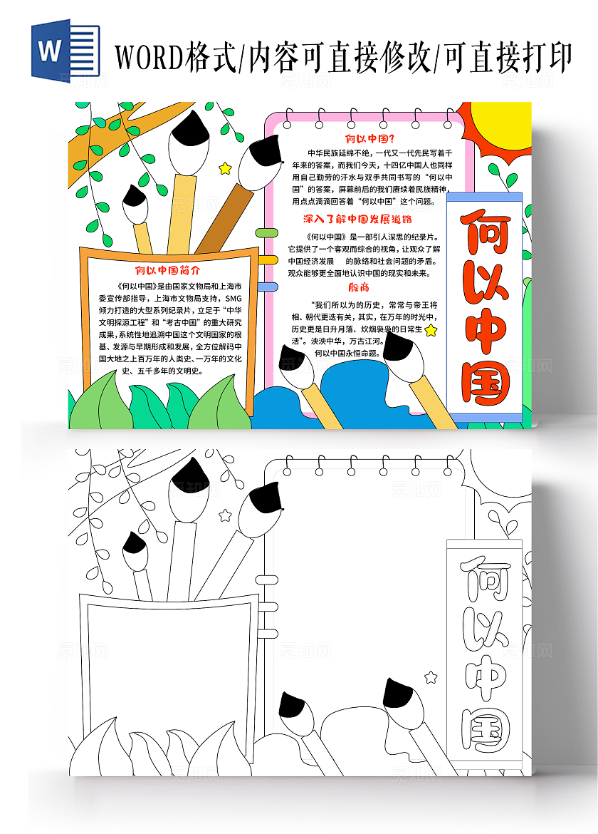 蓝绿色卡通手绘小清新何以中国小报手抄报