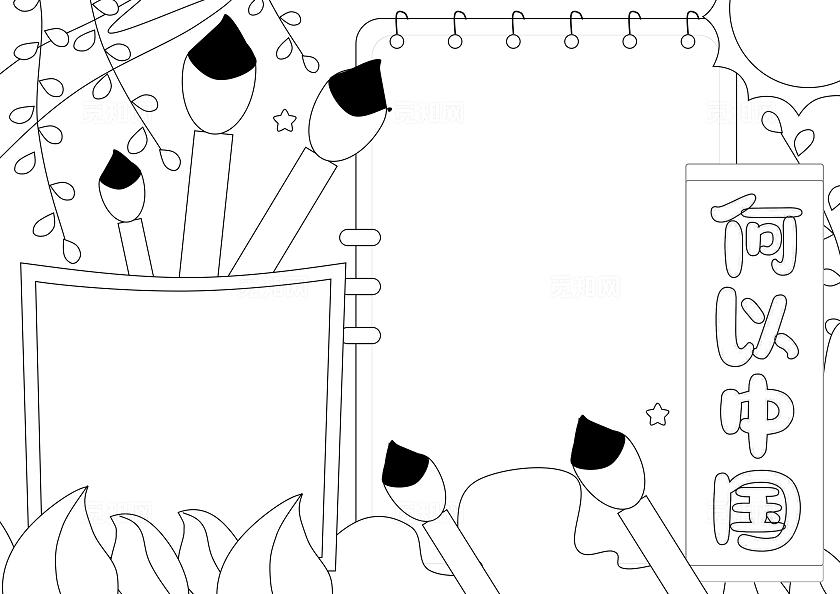 蓝绿色卡通手绘小清新何以中国小报手抄报