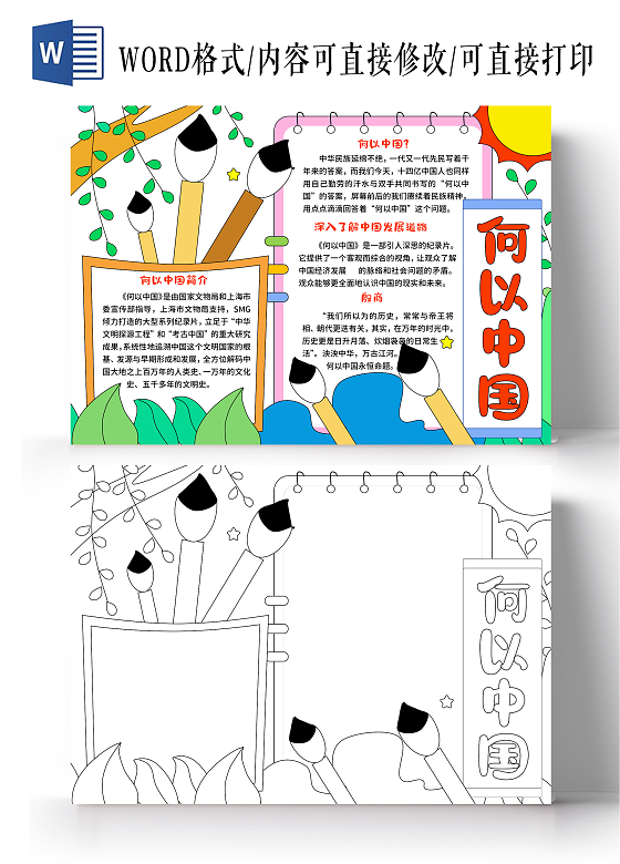 蓝绿色卡通手绘小清新何以中国小报手抄报