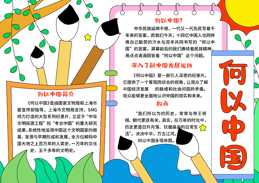 蓝绿色卡通手绘小清新何以中国小报手抄报