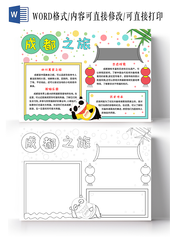 蓝绿色卡通手绘小清新成都之旅小报手抄报旅游