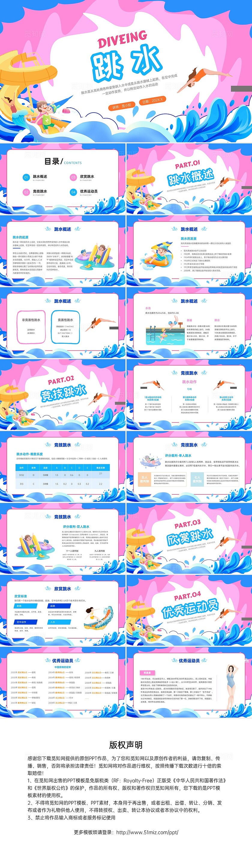 红蓝色卡通漫画风格跳水运动介绍PPT课件