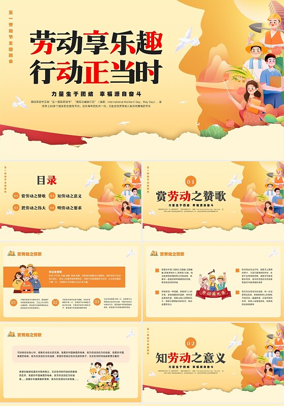 橙色插画五一劳动节主题班会PPT模板宣传PPT动态PPT劳动节五一