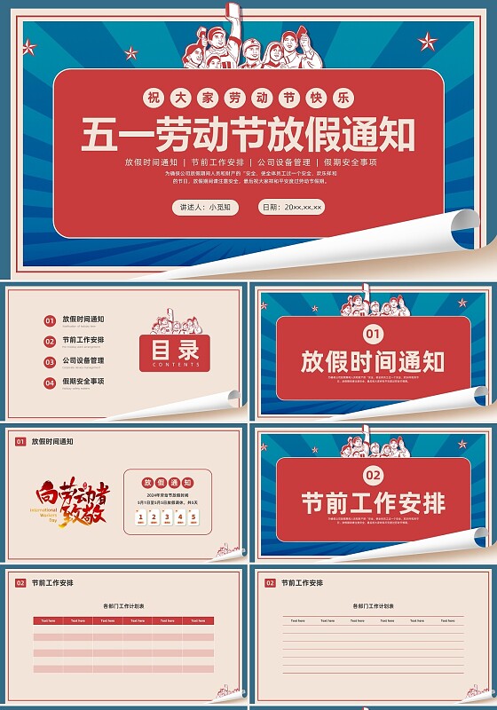 红蓝色复古五一劳动节放假通知企业培训PPT课件劳动节五一