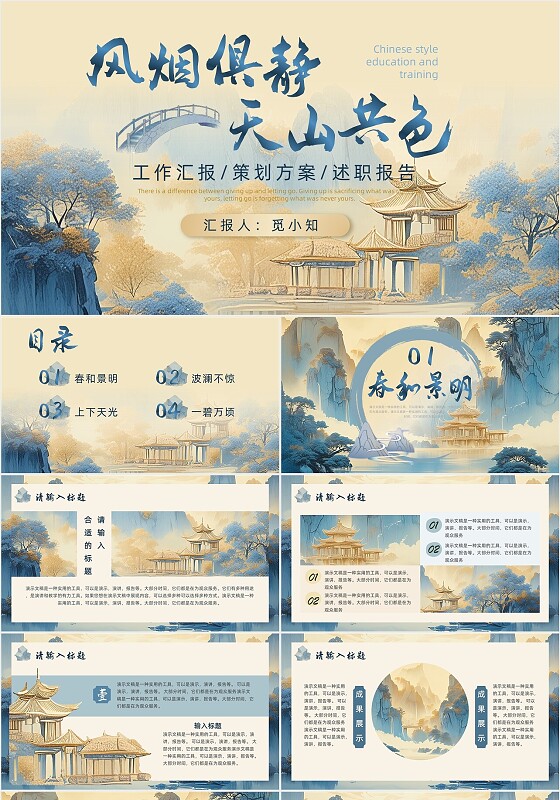 蓝金色新中式中国风简约山水树木建筑水墨传统简约ppt模板