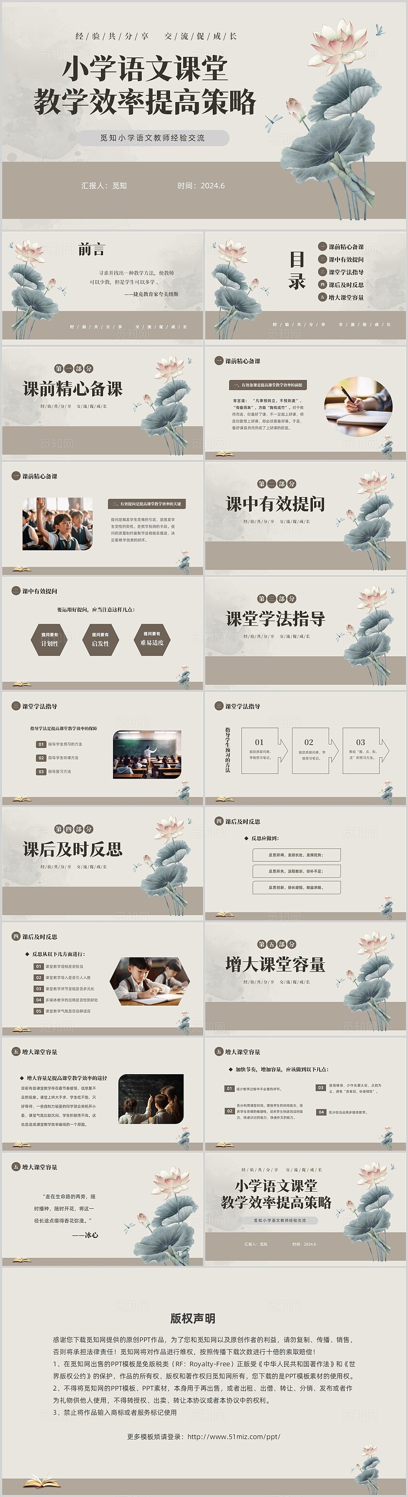 灰色大气荷花小学语文课堂教学效率提高策略教师经验分享PPT经验交流