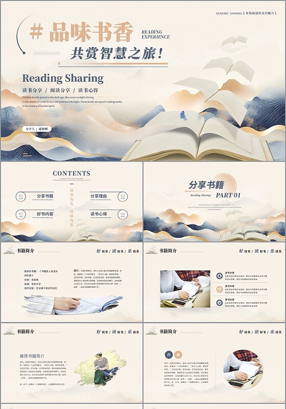 素雅中国风读书分享会阅读分享会读书心得书香中国ppt模板