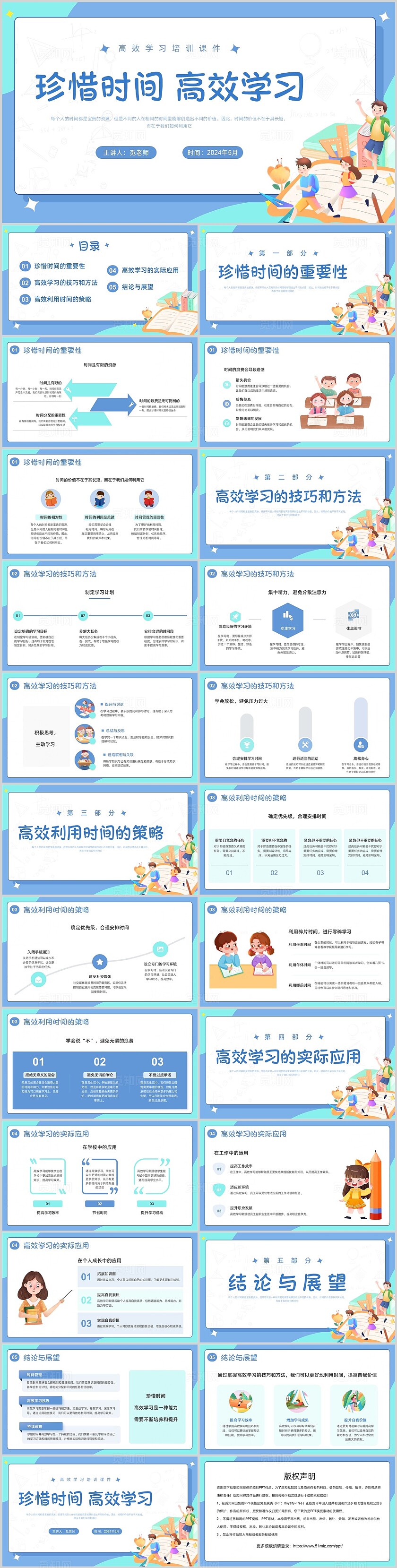 蓝色插画边框形状读书高校学习PPT课件学校