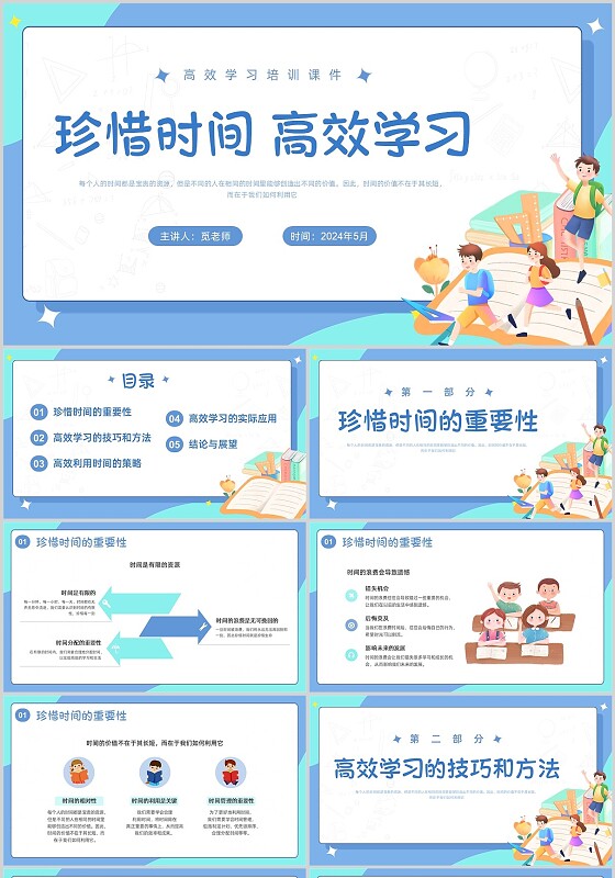 蓝色插画边框形状读书高校学习PPT课件学校