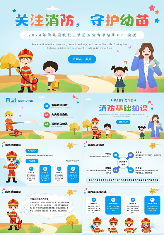 插画风主题班会消防守护幼苗幼儿园教职工消防安全培训PPT消防培训