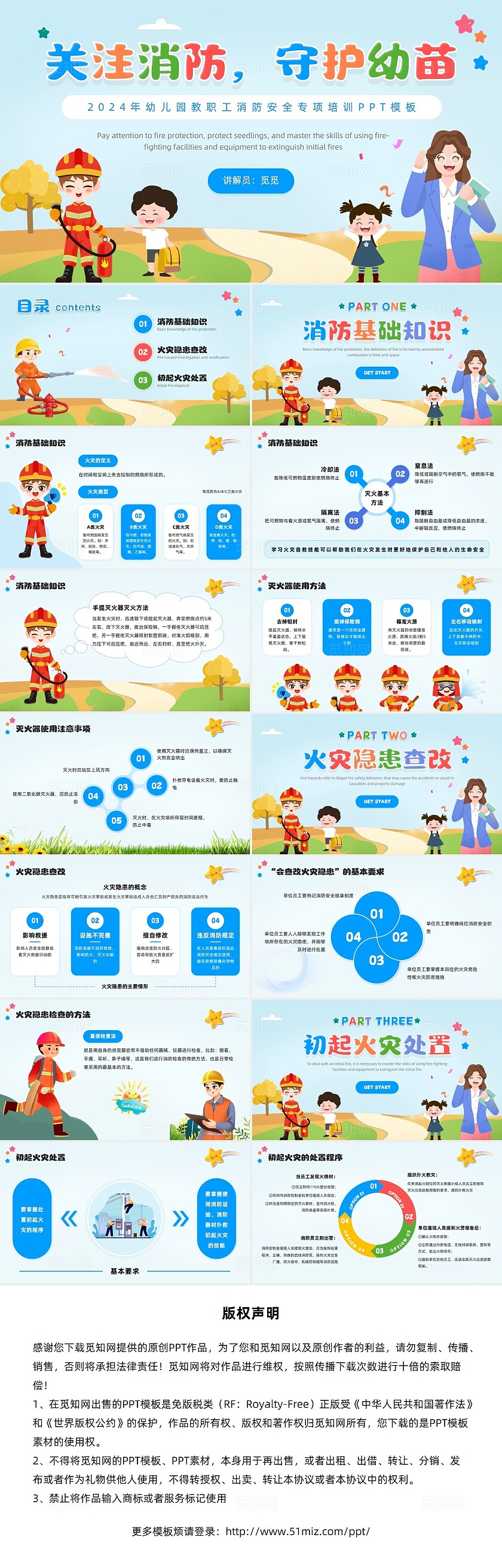 插画风主题班会消防守护幼苗幼儿园教职工消防安全培训PPT消防培训