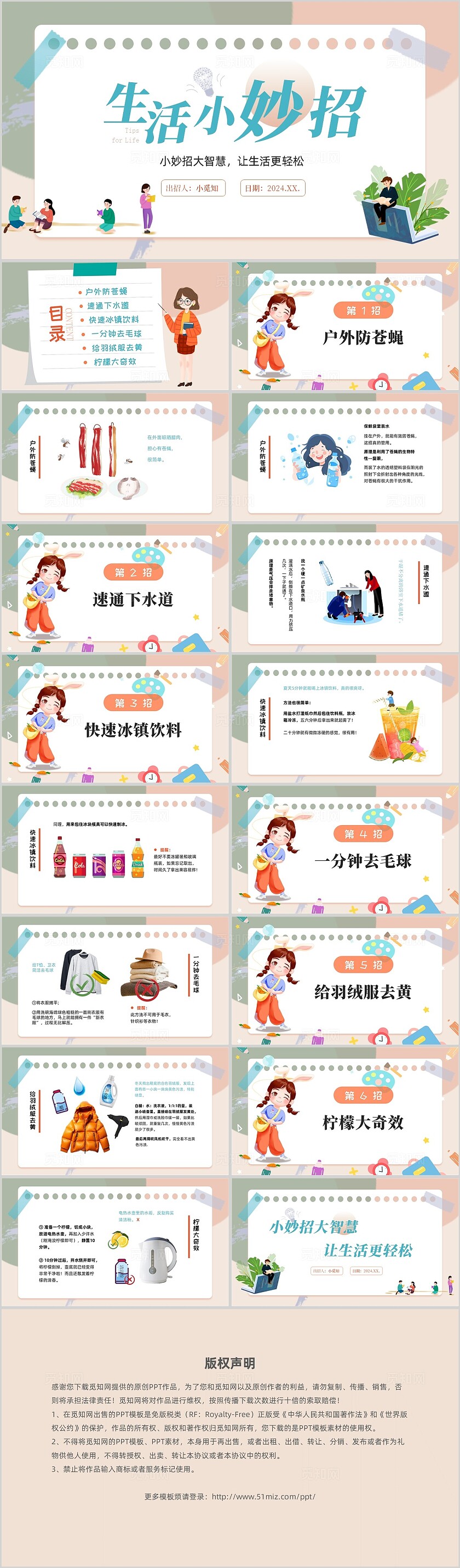 莫兰迪简约风平面效果生活小妙招ppt轻松生活ppt