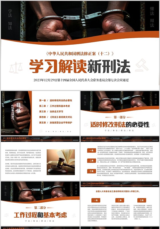 褐色实拍手铐学习解读新刑法学法知法懂法用法法律课件培训