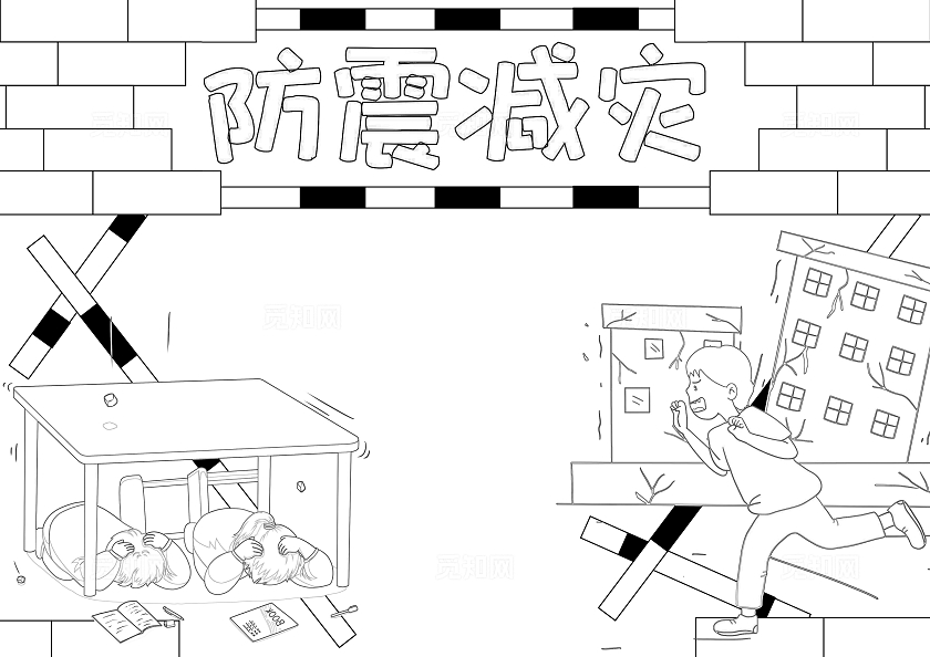 蓝咔色卡通手绘小清新防震减灾小报手抄报防震减灾日