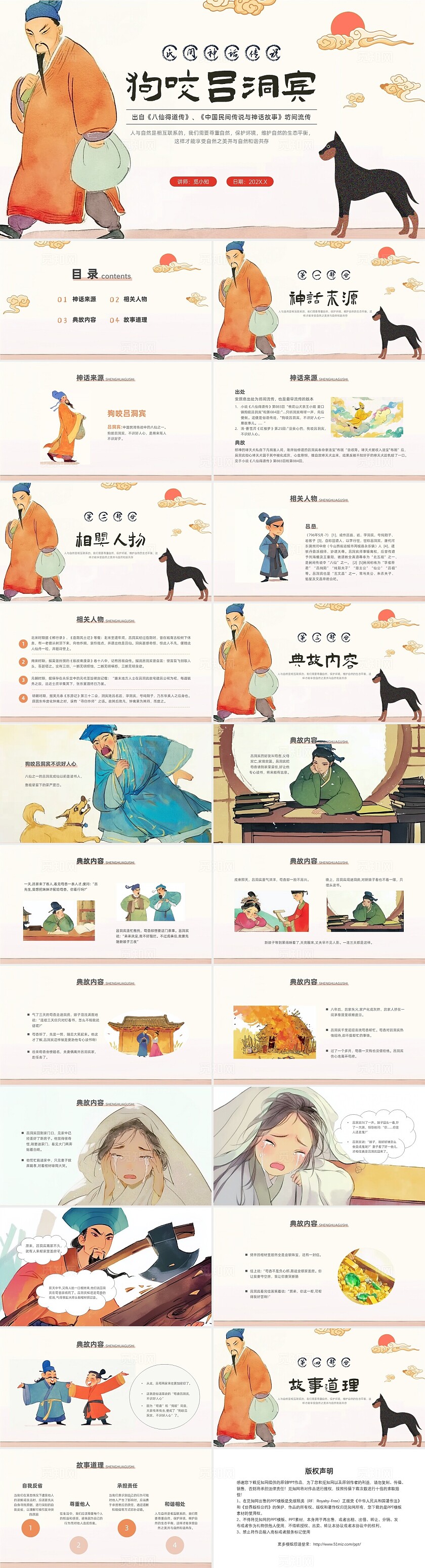 水彩狗咬吕洞宾中国神话故事儿童故事ppt