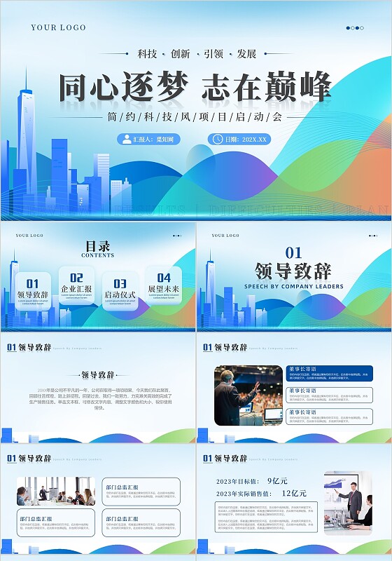 蓝色几何型简约大气科技风项目启动会PPT模板项目启动
