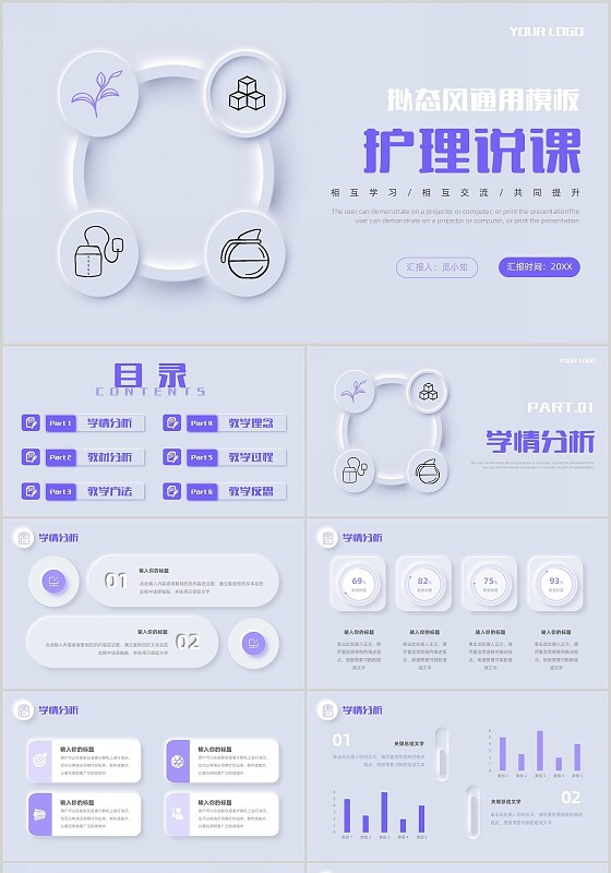 新拟态护士医疗医院护理说课通用PPT模板