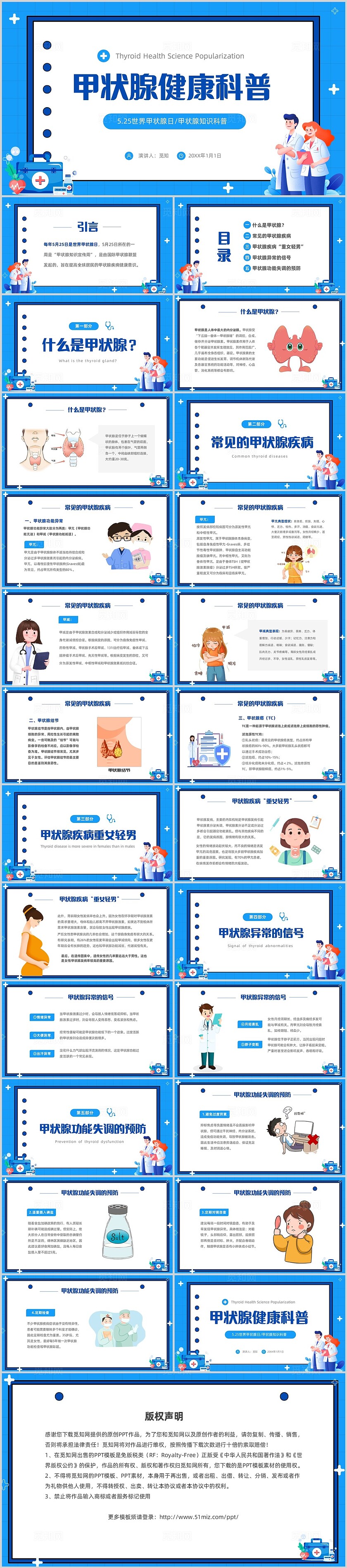蓝色孟菲斯风格5月25日世界甲状腺日甲状腺健康科普宣传课件PPT