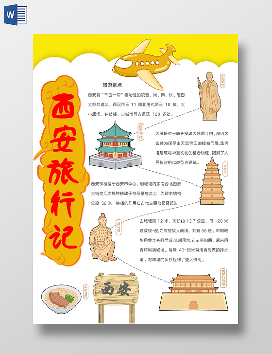 手绘西安旅游手抄报