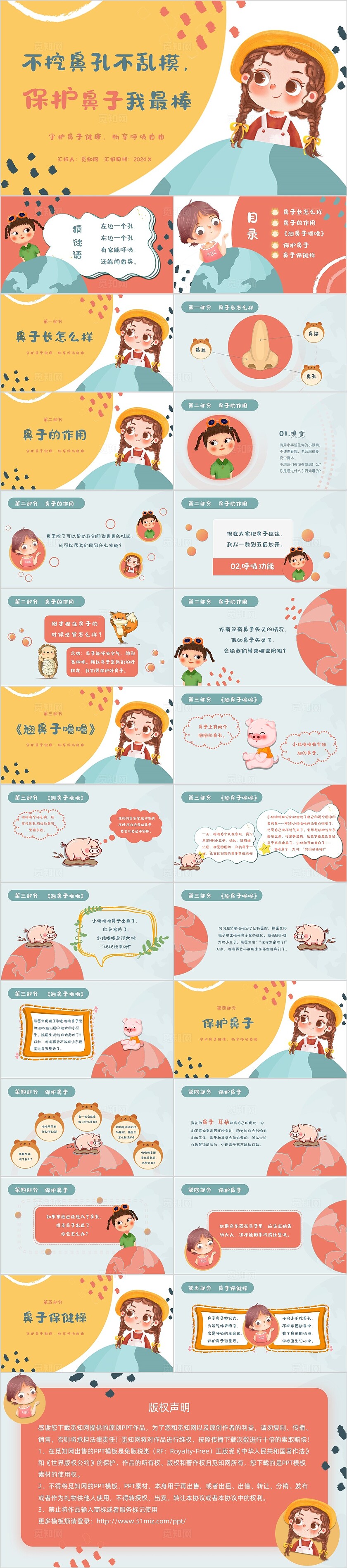 黄色蓝色橘红色靠它能够翻页保护鼻子我最棒ppt模板幼儿园幼儿园健康领域