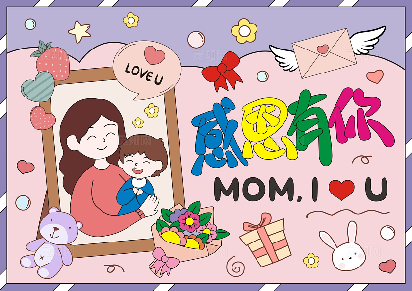 手绘卡通感恩母亲节手抄报