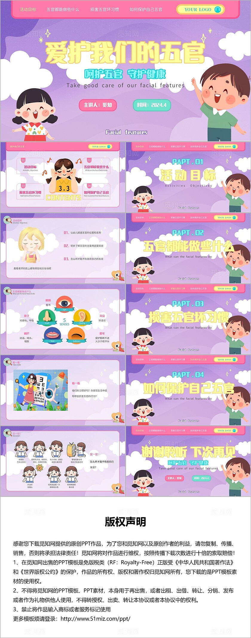 卡通插画风保护五官爱护我们的五官ppt课件幼儿园幼儿园健康领域