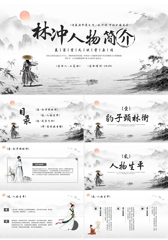 深色古风林冲人物简介PPT模板宣传PPT动态PPT名人名人人物介绍