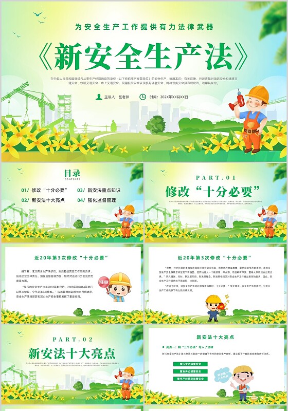绿色清新风新安全生产法培训课件安全生产月安全生产