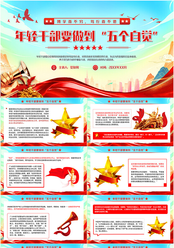 理解2024年春季学期期中青年干部培训班讲话ppt党建