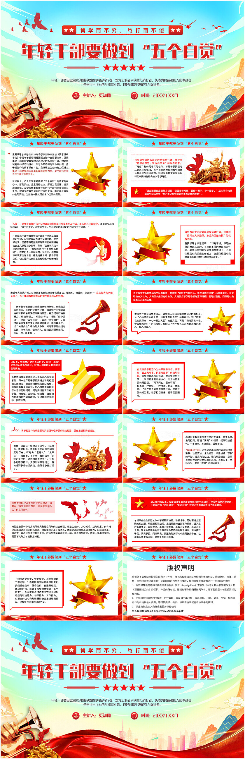 理解2024年春季学期期中青年干部培训班讲话ppt党建