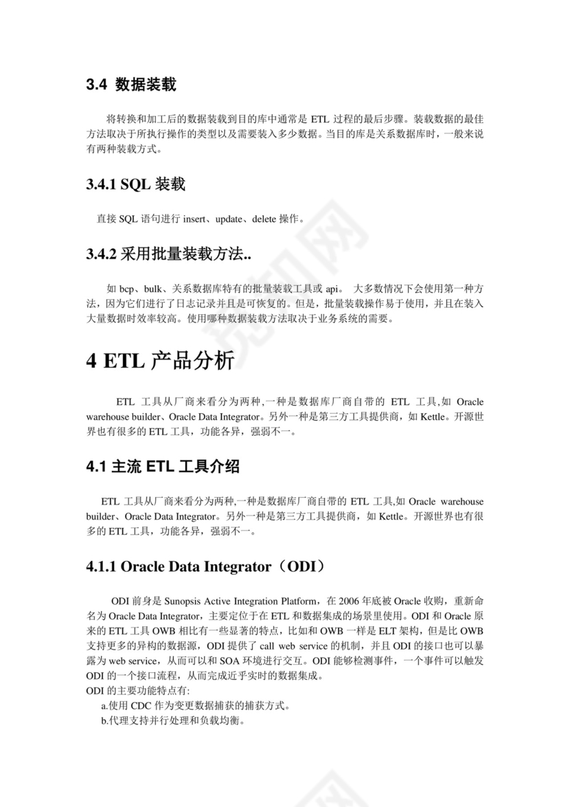 ETL技术研究报告(2216f486ec3a87c24028c41a).doc