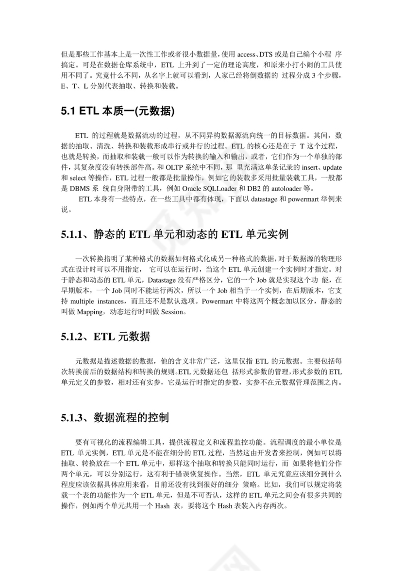 ETL技术研究报告(2216f486ec3a87c24028c41a).doc