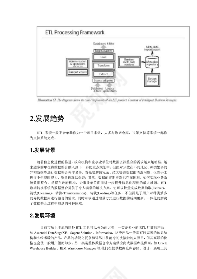 ETL技术研究报告(2216f486ec3a87c24028c41a).doc