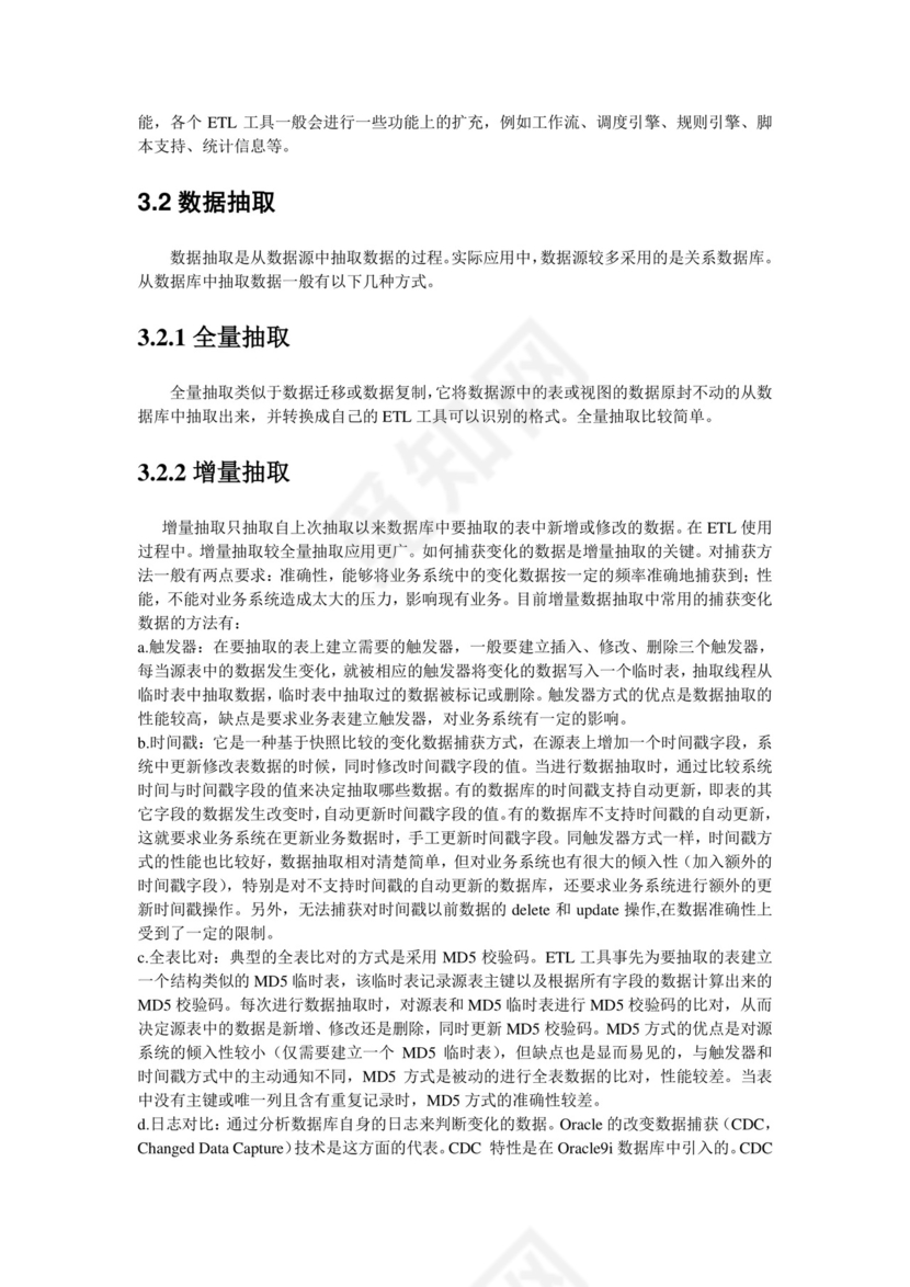 ETL技术研究报告(2216f486ec3a87c24028c41a).doc