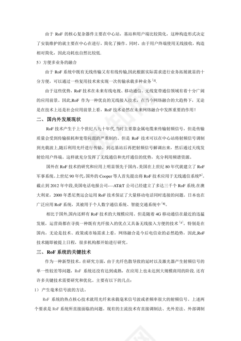 ROF技术研究报告(f9a13a15f18583d04964599e).doc
