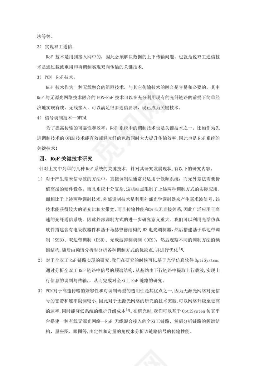 ROF技术研究报告(f9a13a15f18583d04964599e).doc
