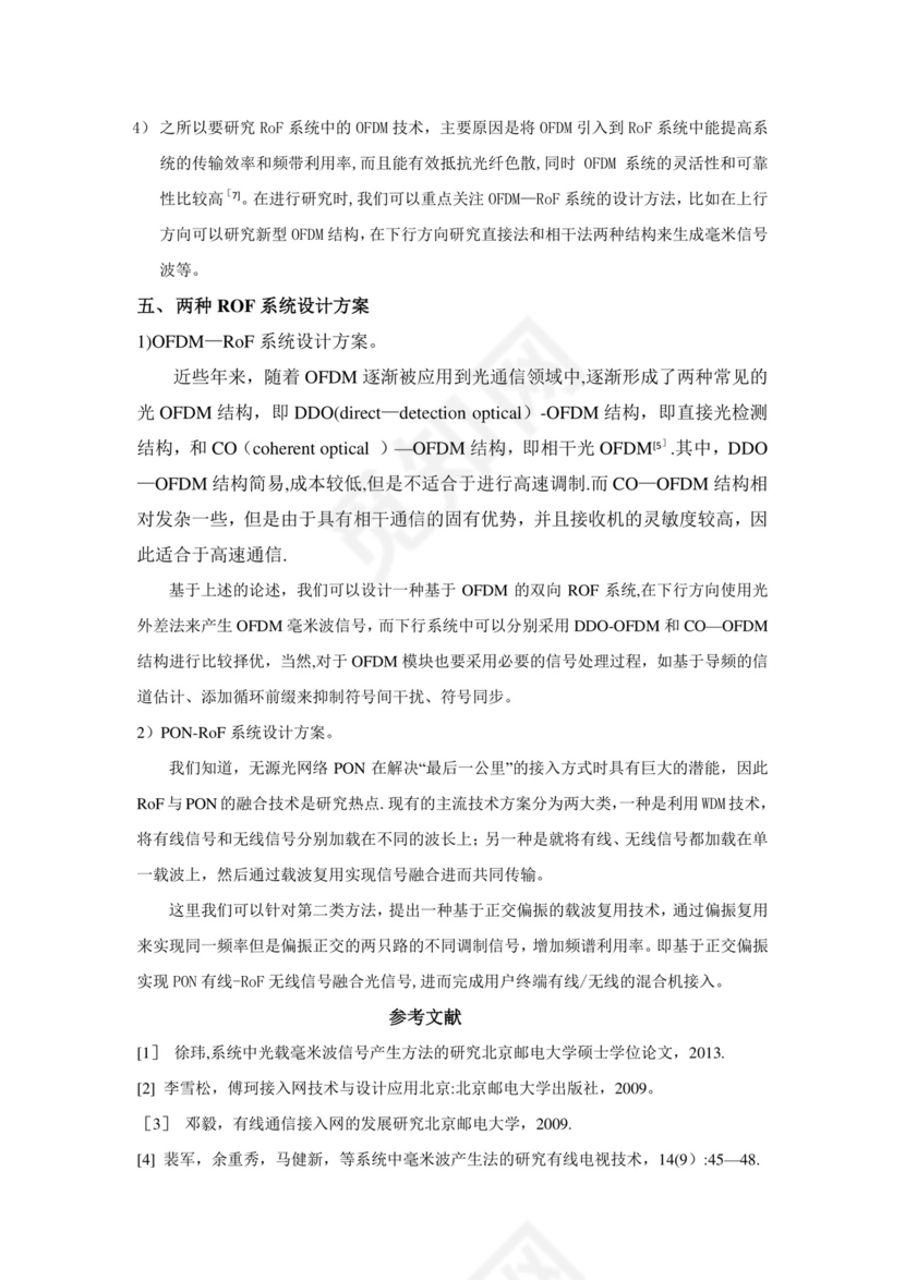 ROF技术研究报告(f9a13a15f18583d04964599e).doc