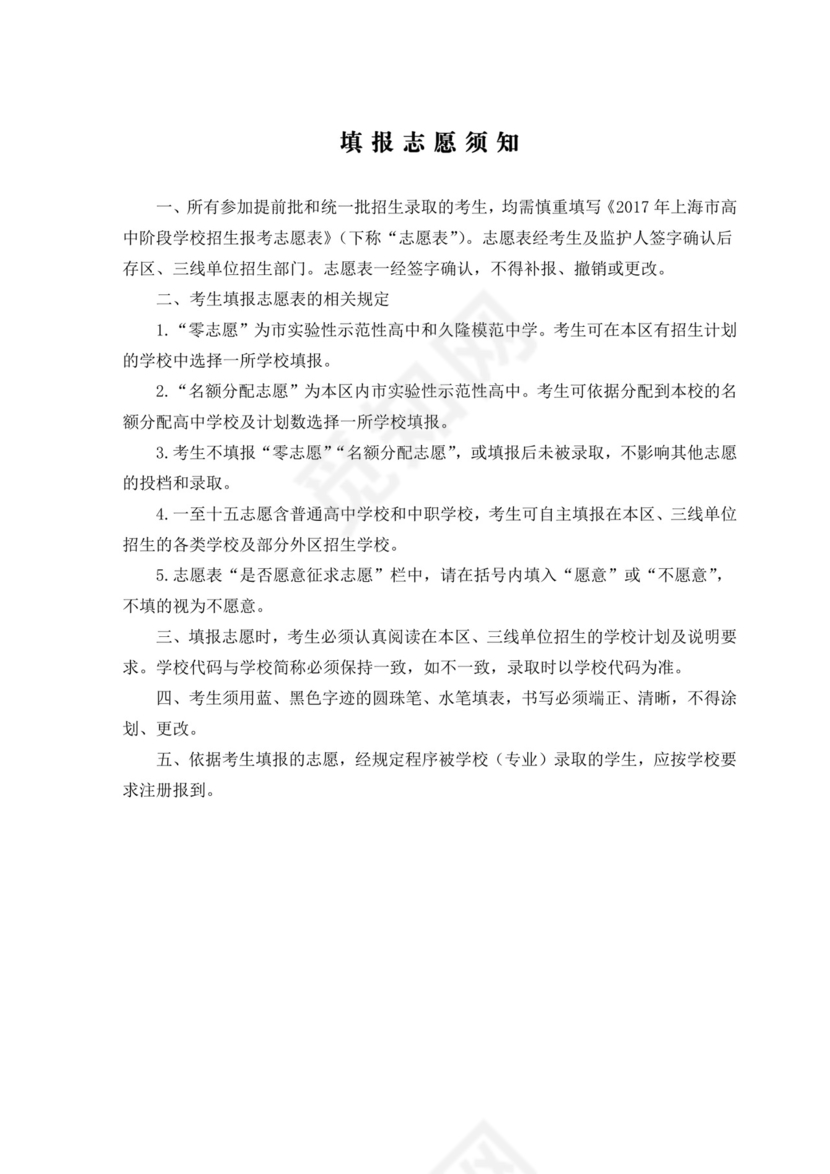 上海市高中阶段学校招生报考志愿表(b8e43dffc8d376eeaeaa31d1).doc