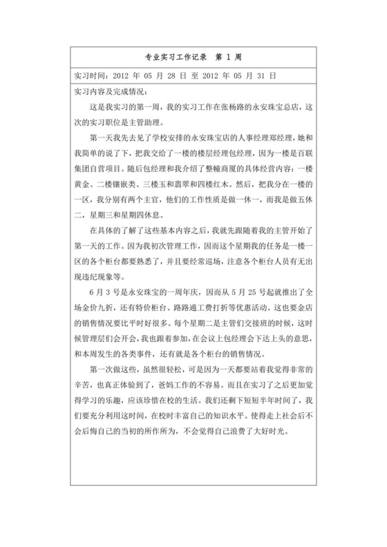 专业实习工作记录.doc