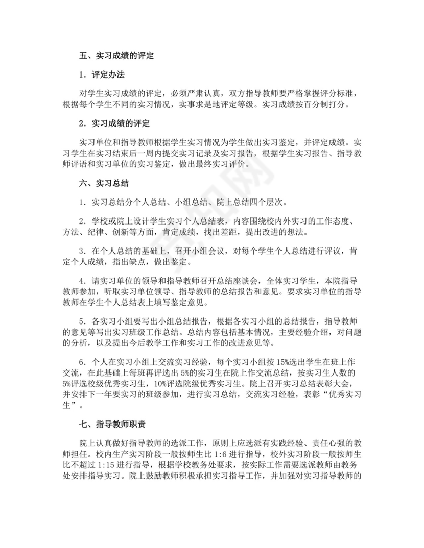 专业实习计划.docx