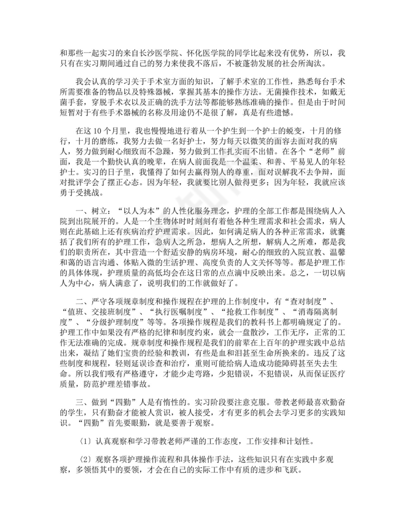 专业实习计划.docx