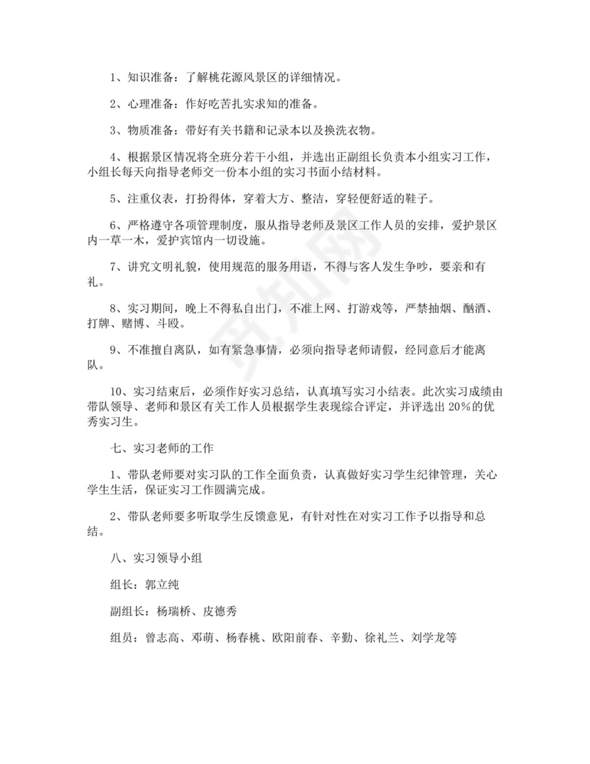 专业实习计划.docx