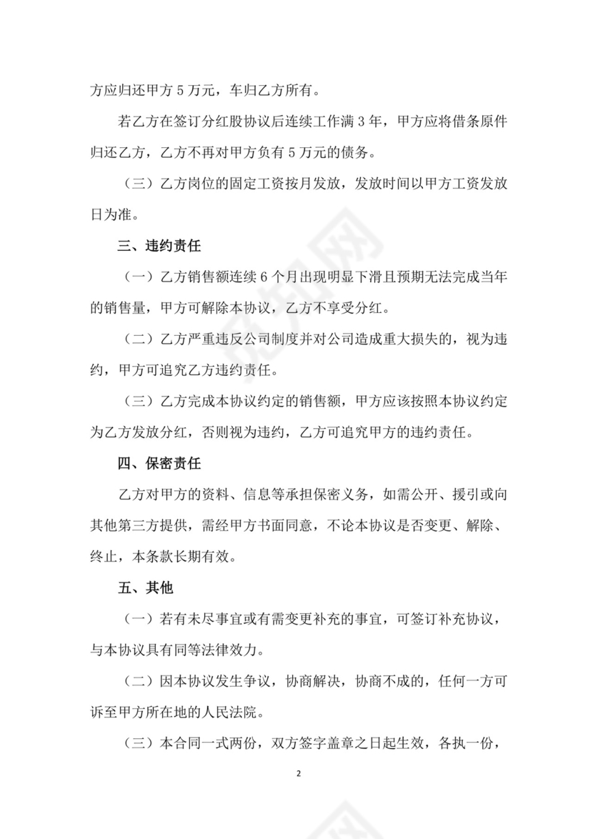 业绩对赌协议.docx